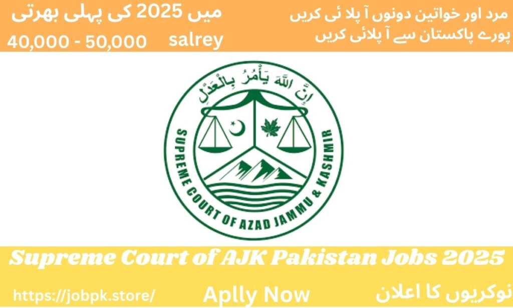 Supreme Court of AJK Pakistan Jobs 2025