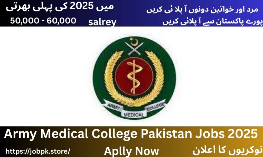 Army Medical College Pakistan Jobs 2025